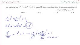 فیزیک پیش ریاضی بخش 3  آزمون 22 دی ماه قلم چی