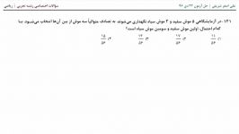 ریاضی تجربی گواه  آزمون 22 دی ماه