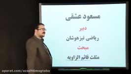 مثلث قائم الزاویه