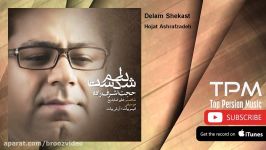 Hojat Ashrafzadeh  Delam Shekast حجت اشرف زاده  دلم شکست