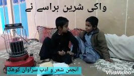 طنز بسیار خنده دار بلوچیواکی شَرین براسے ئےبه کارگردانی محمدعیسی عبدالصمد کوه