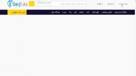 آموزش ثبت نام در فروشگاه اینترنتی گنج کالا