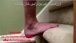 ورشهای فیزیوتراپی خار پاشنه plantar fasciitis physiotherapy exercise