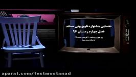 آغاز فصل چهارم جشنواره تلویزیونی مستند