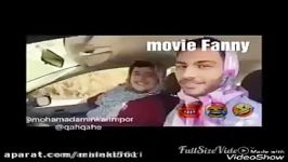 Movie Fanny فیلم خنده دار