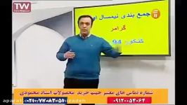 زبان حرف آخر زبان 100 استاد محمودی جمع بندی گرامر کنکور