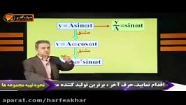 نوسان قسمت اول آموزش وحل یک تست استاد کامیار