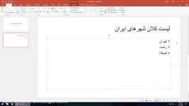 3 Create presentation in PowerPoint ایجاد