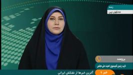 آخرین اخبار امداد رسانی به نفتکش ایرانی در چین