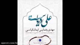 علی دریاست آهنگ مهدی یغمایی ایمان قیاسی