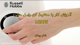 مخلوط کن راسل هابز مدل Aura کد 18995 سندباد sinbod.com