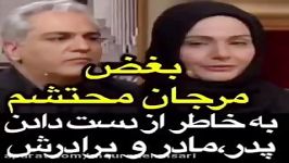 بغض مرجان محتشم در برنامه دورهمی بخاطر دست دادن پدر