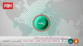 نفت کش ایرانی سانچی در حال غرق شدن کامل