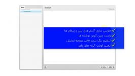 تنظیمات بخش صفحه نمایش در استوری لاین