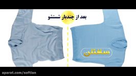 پودر سافتلن طلایی حاوی تقویت کننده شستشو