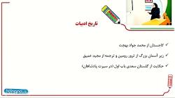 فارسی پنجم درس پانزدهم مبحث کاجستان