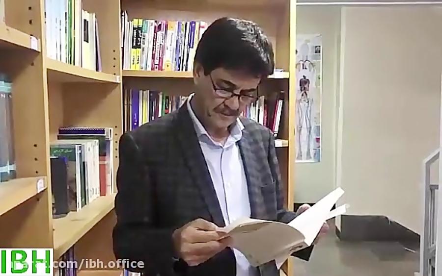 خانه  زیست شناسی اصفهان، مصاحبه دکتر رحیمی نژاد