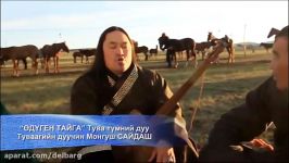 Tuvan Throat singing موزیک ویدئو زیبا آواز مغولی