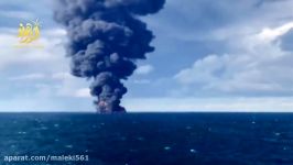 لحظات ألیمة من غرق ناقلة النفط الایرانیة سانتشی مع طاقمها 32 شخص فی سواحل الصین