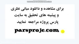 مبانی نظری ادبیات، پیشینه تحقیق در مورد بورس الکترونیک