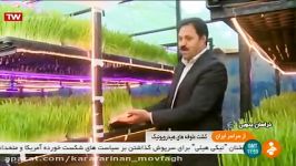 کشت علوفه هیدروپونیک ، ID karafarinan movfagh