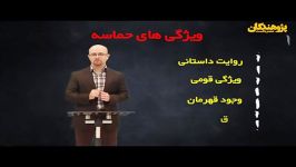 بررسی ادبیات حماسی فیلم قرابت معنایی پژوهندگان