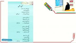 فارسی ششم درس ششم مبحث ای وطن