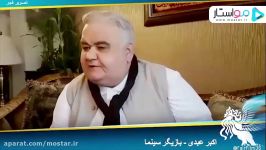 گفتگو اکبر عبدی به بهانه تقدیر او در جشنواره فجر