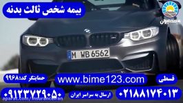 بیمه ایران IRAN بدنه ثالث بیمه BMW New علوی 09123729050