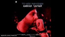 Ahmad Safaei  To Vase Man Eshghi 2017 احمد صفایی  تو واسه من عشقی