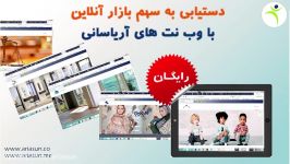 آریاسان  طراحی وب سایت آریاسان  معرفی محصول شرکت ها