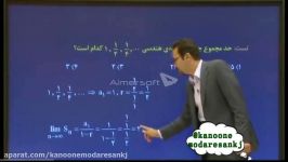 ریاضی انسانی حد مجموع دنباله های هندسی نامتناهی