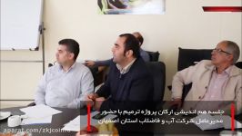 جلسه هم اندیشی ارکان پروژه ترمیم شبکه فاضلاب اصفهان