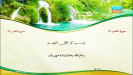 97  سورۀ قدر  مشاری راشد العفاسی  سورة القدر