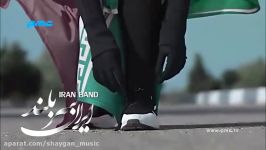 ایران بند ایران سربلند