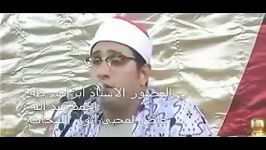 مقطعی «سوره النور» محمود الشحات محمد أنور