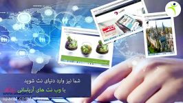 آریاسان  طراحی وب سایت  وارد دنیای نت شوید