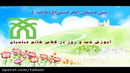 آموزش شب روز در کلاس خانم عباسیان