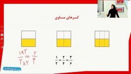 ریاضی چهارم فصل دوم مبحث تساوی کسرها