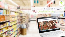 آریاسان  طراحی وب سایت  معرفی محصولات خدمات