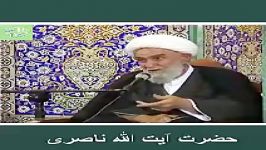 آیت الله ناصری می خوای محبوب ترین بندگان خدا باشی؟؟؟