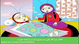 Mozhgan Hudiburgh Persian Old Kids Tale AROOSI KHALE SOOSKEH عروسی خاله سوسکه مژگان