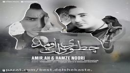 Amir AH Ft Hamze Noori  Chetori Delet Omad اهنگ جدید امی ای اچ ره نام چطوری دلت