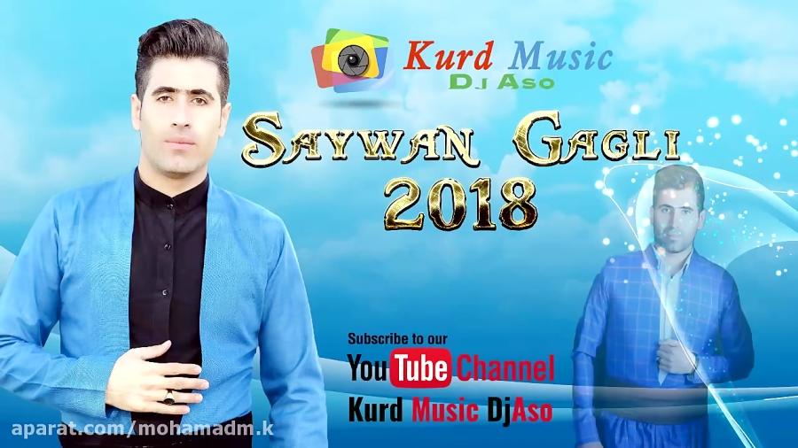 Saywan Gagli 2018 Part 6 سیوان گاگلی خانم هاتو له هه رده ، لێده وه له نه ر