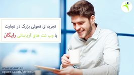 آریاسان  طراحی وب سایت  تحولی بزرگ در تجارت