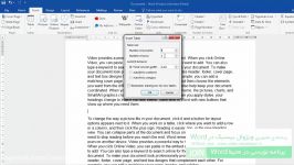 آموزش مقدماتی Word2016 قسمت یازدهم