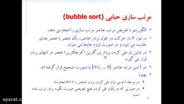 ساختمان داده ها  مرتب سازی، مرتب سازی حبابی Bubble