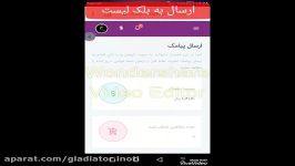 ارسال پیامک انبوه به بلک لیست