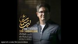 Sina Shabankhani 2015  Tabe Cheshmat سینا شعبانخانی  تب چشمات