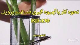 آبمیوه گیری برویل مدل BJE430  سندباد sinbod.com